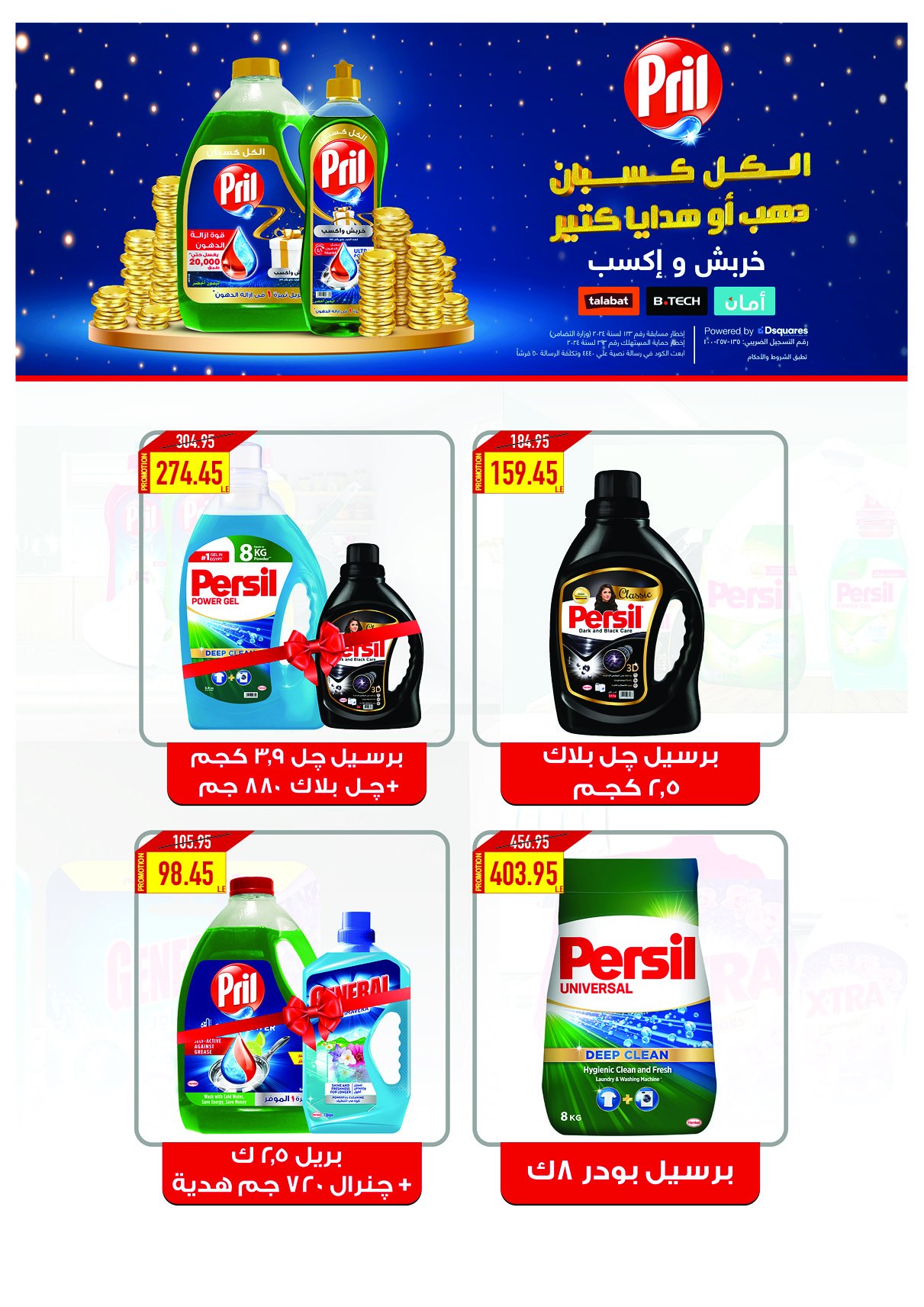 oscar offers from 30jan to 5feb 2025 عروض أوسكار من 30 يناير حتى 5 فبراير 2025 صفحة رقم 55